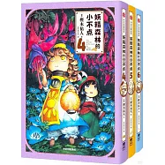 妖精森林的小不點(4-6)(全3冊)(盒裝)