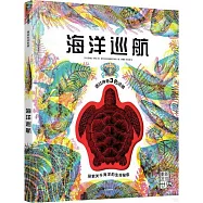 重新發現世界：海洋巡航