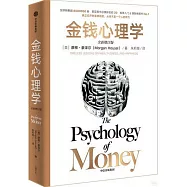 金錢心理學(全新增訂版)