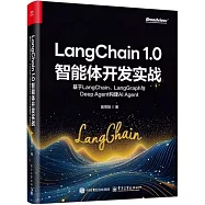 LangChain 1.0智能體開發實戰：基於LangChain、LangGraph與Deep Agent構建AI Agent