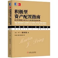積極型資產配置指南：經濟週期分析與六階段投資時鐘