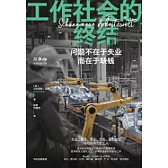 工作社會的終結