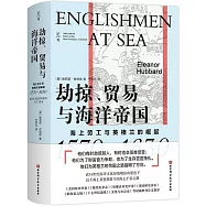 劫掠、貿易與海洋帝國：海上勞工與英格蘭的崛起,1570-1630