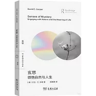玄思：領悟自然與人生