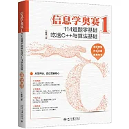 信息學奧賽(1)114道題零基礎吃透C++與算法基礎(視頻教程+代碼詳解+刻意練習)