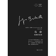 馬奈：繪畫的醜聞