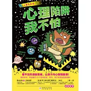 心裡有辦法：心理陷阱我不怕