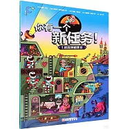 你有一個新任務!.1：追蹤神秘黑手