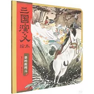 單槍救阿斗