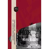 國王帕拉多克斯