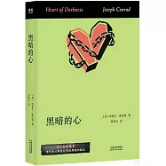 黑暗的心