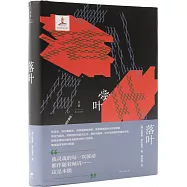 落葉