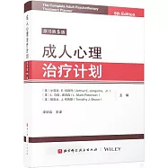 成人心理治療計劃