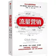 流量營銷