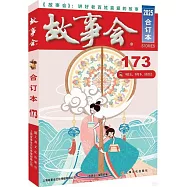 2025年故事會(合訂本)(173期)