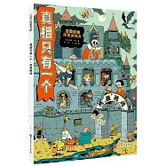 真相只有一個：終極挑戰