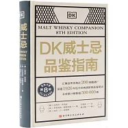 DK威士忌品鑒指南