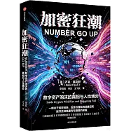 加密狂潮