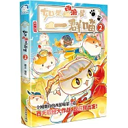 如果西遊是一群喵(2)