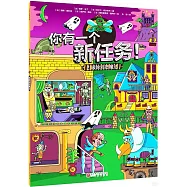 你有一個新任務!.2：破除邪惡魔法