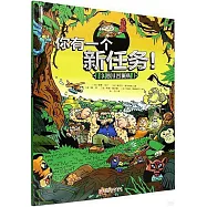 你有一個新任務!.3：智斗古董商