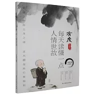 有度:每天讀懂一點人情世故