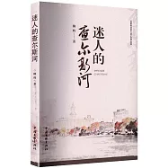迷人的查爾斯河