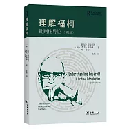 理解福柯：批判性導論(第2版)