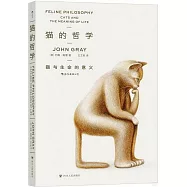 貓的哲學