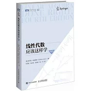 線性代數應該這樣學(第4版)