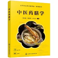 中醫藥膳學