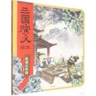 煮酒論英雄