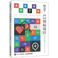 UI圖標設計製作教程：Figma UI3(全彩微課版)