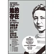 她的存在：西蒙娜&middot;德&middot;波伏瓦傳