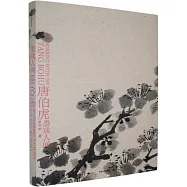 唐伯虎墨戲人間