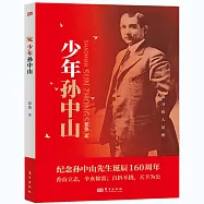少年孫中山