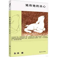 她和她的決心