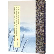 了凡四訓 太上感應篇 太上老君說常清靜經 文昌帝君陰騭文(大字拼音&middot;繁體版)