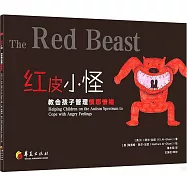 紅皮小怪：教會孩子管理憤怒情緒
