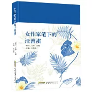 女作家筆下的汪曾祺