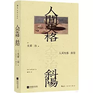 人間失格&middot;斜陽(插圖珍藏版)