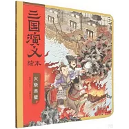 火燒赤壁
