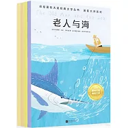 彩繪國際大獎經典文學叢書·諾獎大師系列(全4冊)