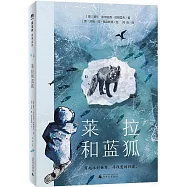 萊拉和藍狐