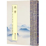 中華經典誦讀工程叢書：尚書(大字拼音·繁體版)
