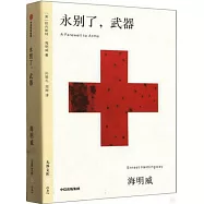 永別了,武器