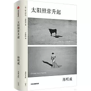 太陽照常升起