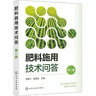 肥料施用技術問答(第二版)