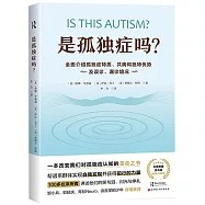 是孤獨症嗎?