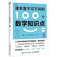 課本里不可不知的100個數學知識點(初中篇)